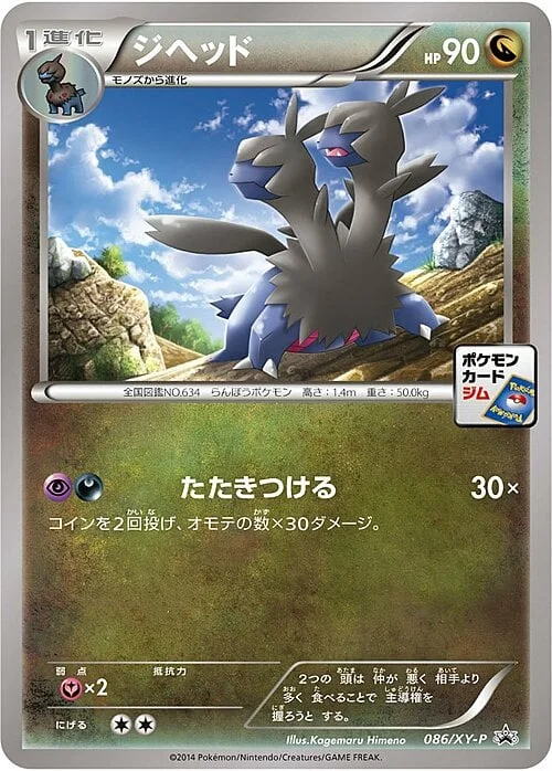 Zweilous — XY Promos