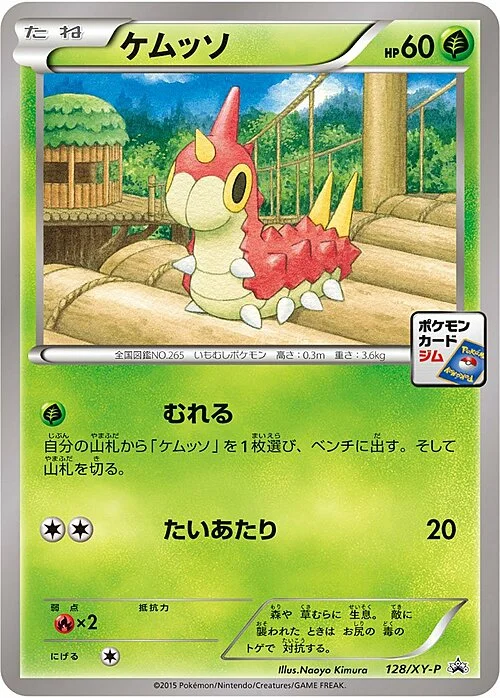 Wurmple — XY Promos