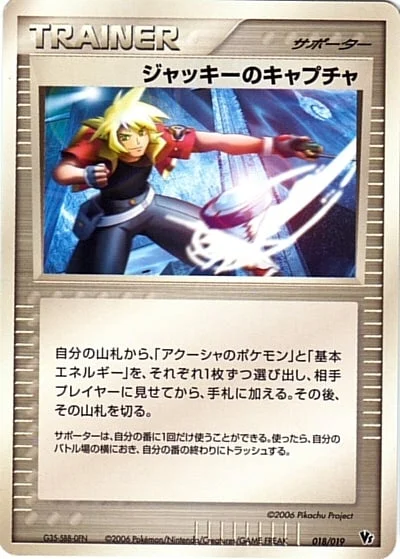 Jackie's Capture — Movie Commemoration VS Pack: Sea's Manaphy