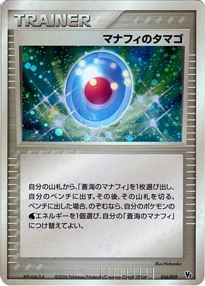 Manaphy's Egg — Movie Commemoration VS Pack: Sea's Manaphy