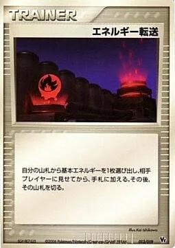 Energy Search — Movie Commemoration VS Pack: Sea's Manaphy