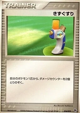 Potion — Movie Commemoration VS Pack: Sea's Manaphy