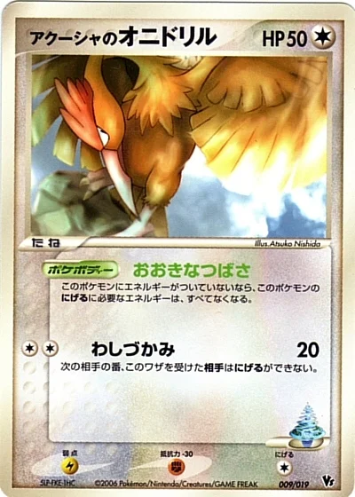 Samiya's Fearow — Movie Commemoration VS Pack: Sea's Manaphy