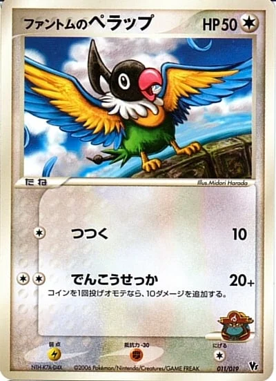 Phantom's Chatot — Movie Commemoration VS Pack: Sea's Manaphy