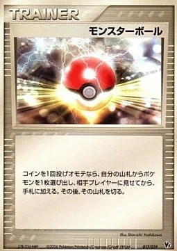 Poké Ball — Movie Commemoration VS Pack: Sea's Manaphy