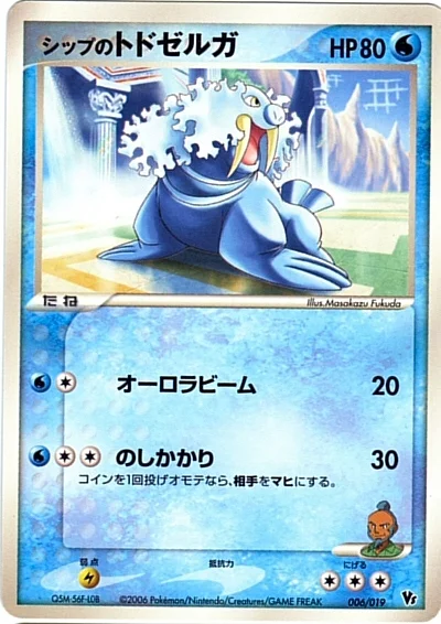 Shep's Walrein — Movie Commemoration VS Pack: Sea's Manaphy