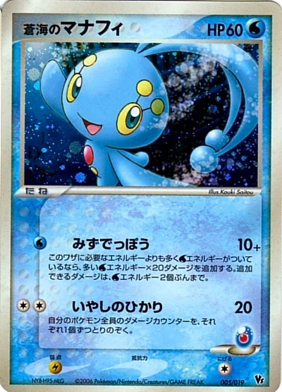Sea's Manaphy — Movie Commemoration VS Pack: Sea's Manaphy