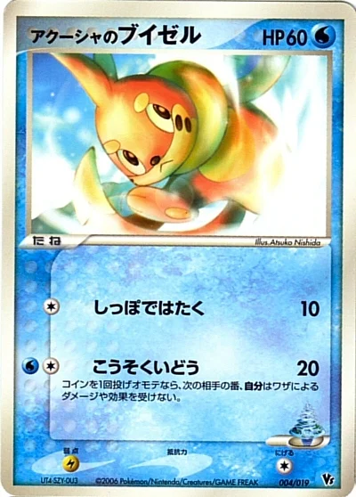 Samiya's Buizel — Movie Commemoration VS Pack: Sea's Manaphy