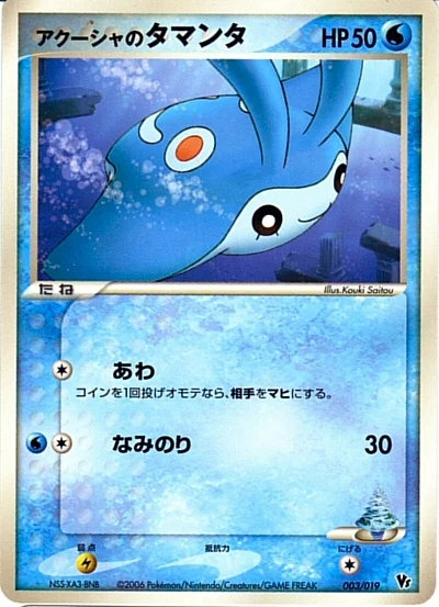 Samiya's Mantyke — Movie Commemoration VS Pack: Sea's Manaphy