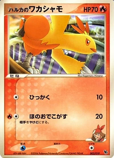 May's Combusken — Movie Commemoration VS Pack: Sea's Manaphy