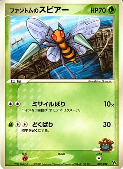Phantom's Beedrill — Movie Commemoration VS Pack: Sea's Manaphy