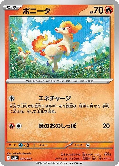 Ponyta — Starter Deck & Build Set Ancient Koraidon ex