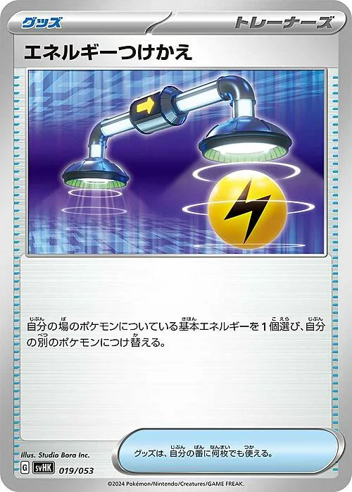 Energy Switch — Starter Deck & Build Set Ancient Koraidon ex