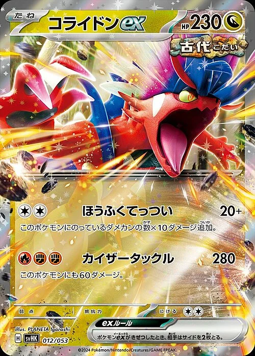 Koraidon ex — Starter Deck & Build Set Ancient Koraidon ex