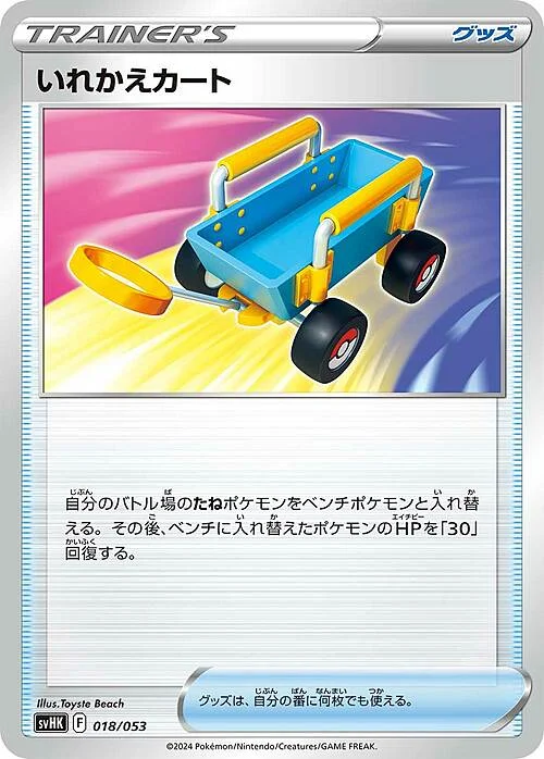 Switch Cart — Starter Deck & Build Set Ancient Koraidon ex