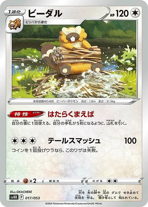 Bibarel — Starter Deck & Build Set Ancient Koraidon ex