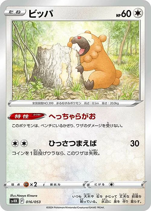 Bidoof — Starter Deck & Build Set Ancient Koraidon ex