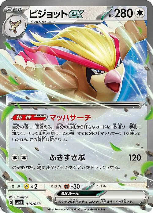 Pidgeot ex — Starter Deck & Build Set Ancient Koraidon ex