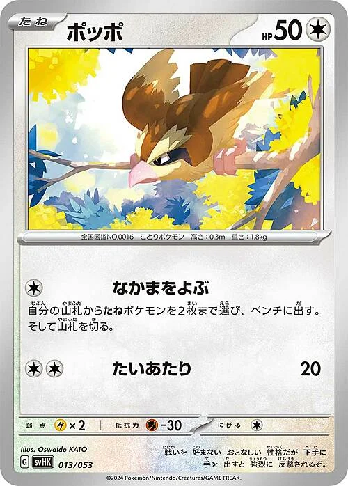 Pidgey — Starter Deck & Build Set Ancient Koraidon ex