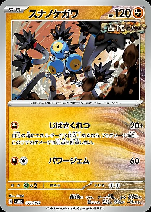 Sandy Shocks — Starter Deck & Build Set Ancient Koraidon ex