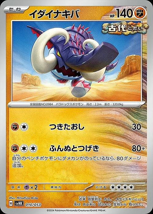 Great Tusk — Starter Deck & Build Set Ancient Koraidon ex