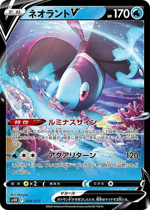 Lumineon V — Starter Deck & Build Set Ancient Koraidon ex