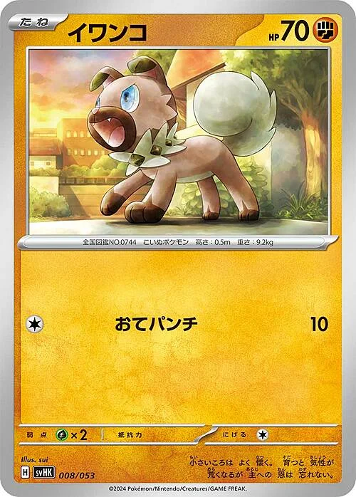 Rockruff — Starter Deck & Build Set Ancient Koraidon ex