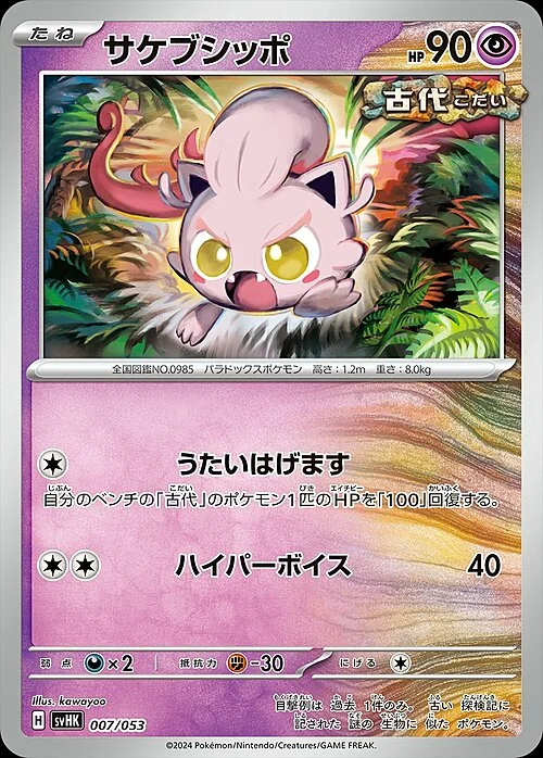Scream Tail — Starter Deck & Build Set Ancient Koraidon ex
