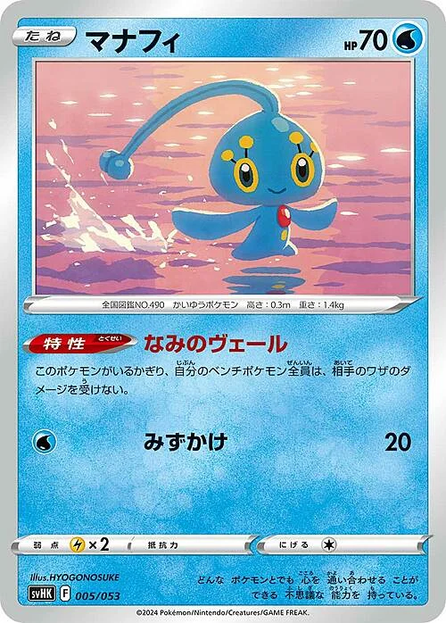 Manaphy — Starter Deck & Build Set Ancient Koraidon ex