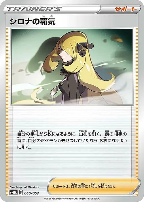 Cynthia's Ambition — Starter Deck & Build Set Ancient Koraidon ex
