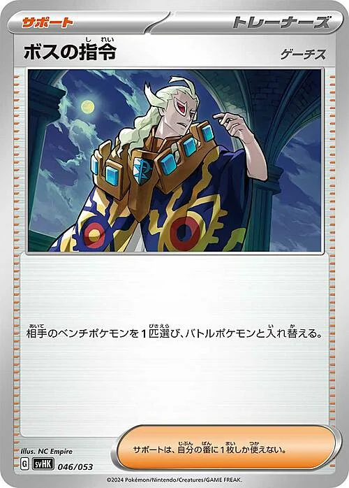 Boss's Orders - Ghetsis — Starter Deck & Build Set Ancient Koraidon ex