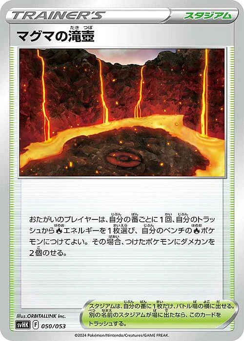 Magma Basin — Starter Deck & Build Set Ancient Koraidon ex