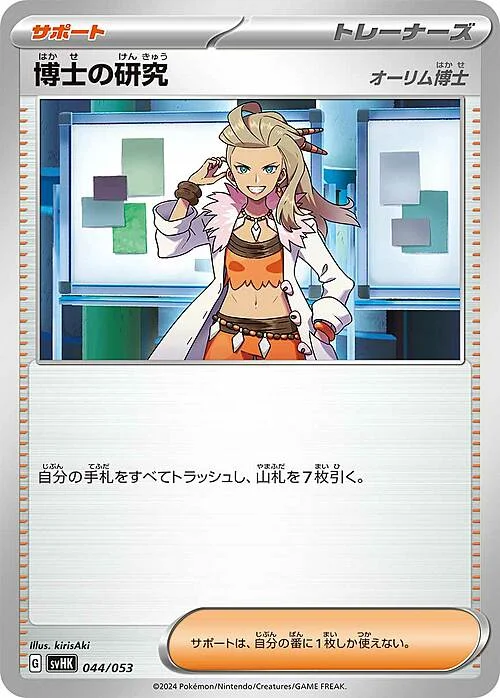 Professor's Research - Professor Sada — Starter Deck & Build Set Ancient Koraidon ex