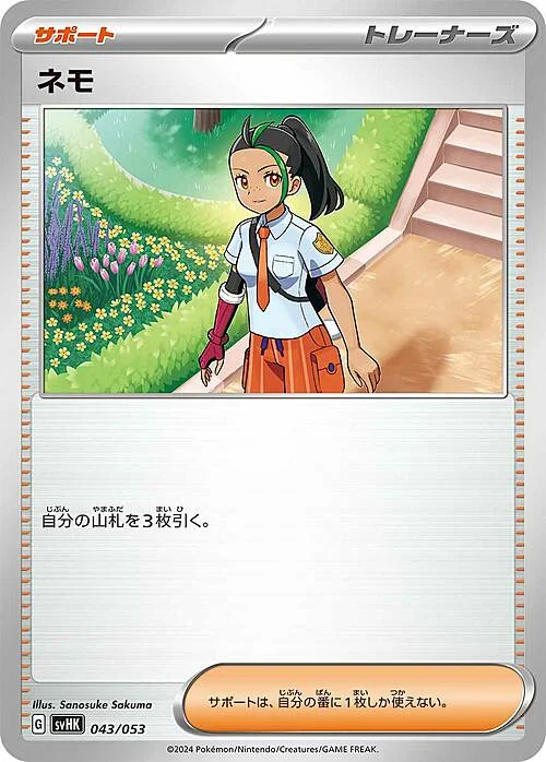 Nemona — Starter Deck & Build Set Ancient Koraidon ex