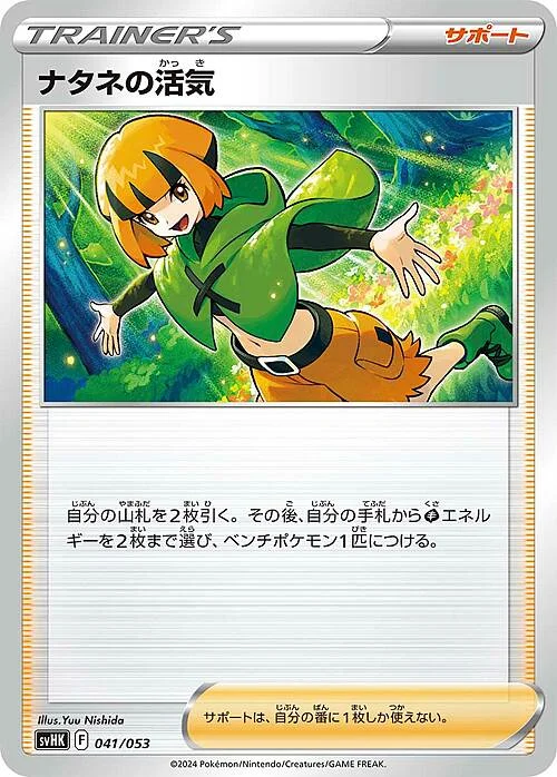 Gardenia's Vigor — Starter Deck & Build Set Ancient Koraidon ex