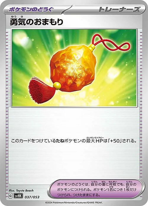 Bravery Charm — Starter Deck & Build Set Ancient Koraidon ex