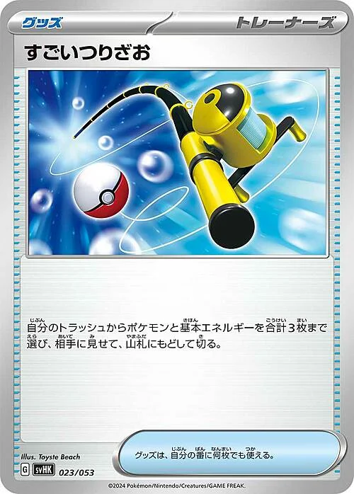 Super Rod — Starter Deck & Build Set Ancient Koraidon ex