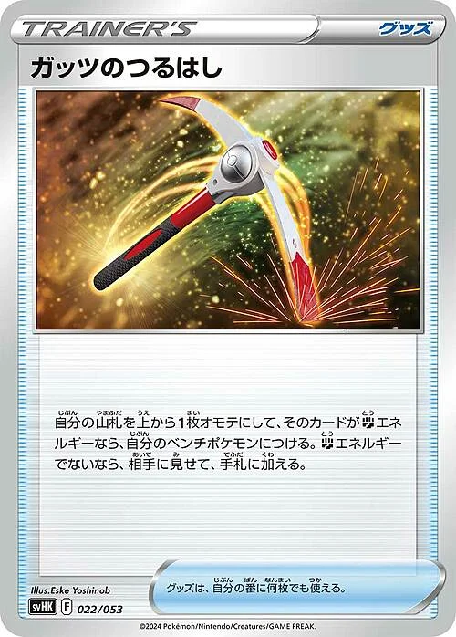 Gutsy Pickaxe — Starter Deck & Build Set Ancient Koraidon ex
