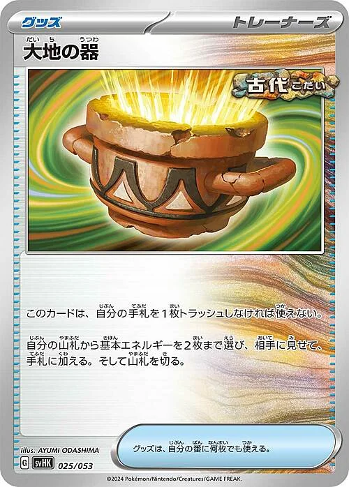 Earthen Vessel — Starter Deck & Build Set Ancient Koraidon ex