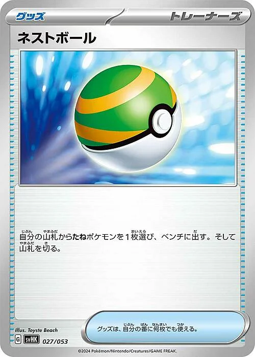 Nest Ball — Starter Deck & Build Set Ancient Koraidon ex