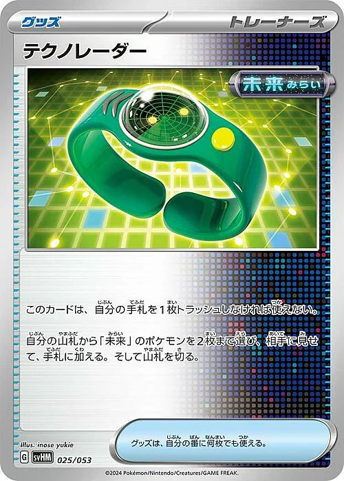 Techno Radar — Starter Deck & Build Set Future Miraidon ex