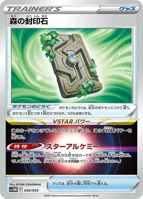 Forest Seal Stone — Starter Deck & Build Set Future Miraidon ex
