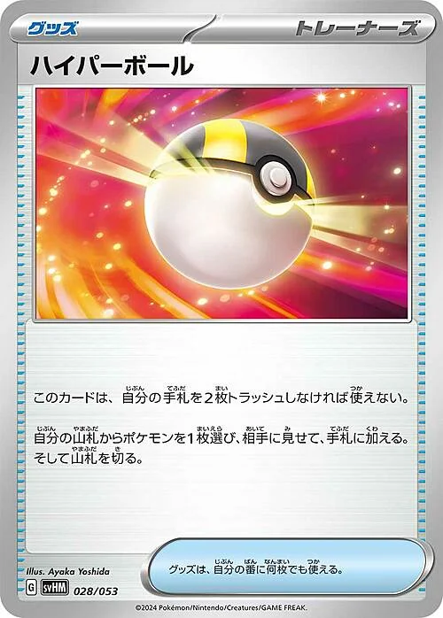 Ultra Ball — Starter Deck & Build Set Future Miraidon ex