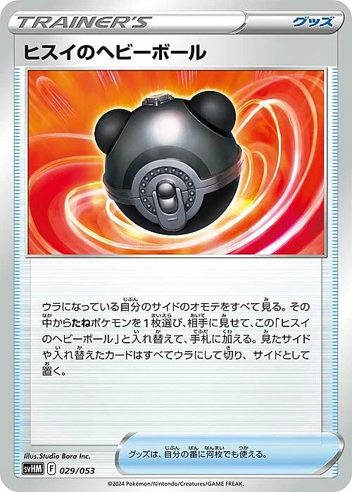 Hisuian Heavy Ball — Starter Deck & Build Set Future Miraidon ex