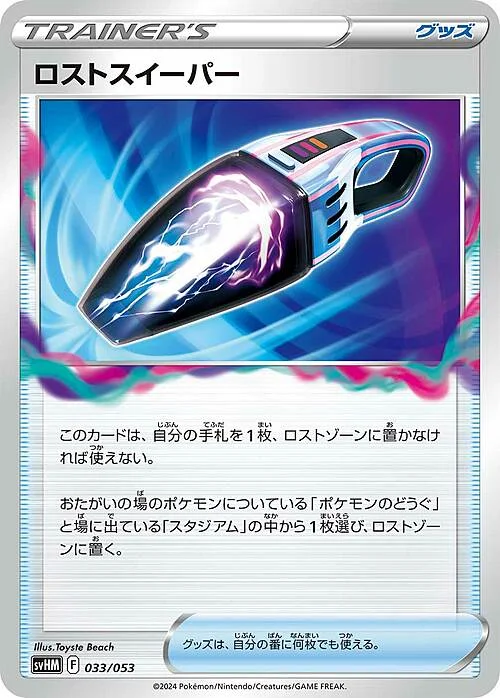 Lost Vacuum — Starter Deck & Build Set Future Miraidon ex