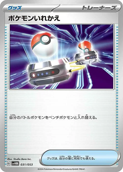 Switch — Starter Deck & Build Set Future Miraidon ex