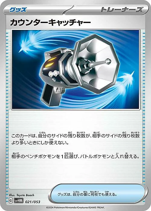 Counter Catcher — Starter Deck & Build Set Future Miraidon ex