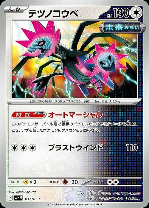 Iron Jugulis — Starter Deck & Build Set Future Miraidon ex