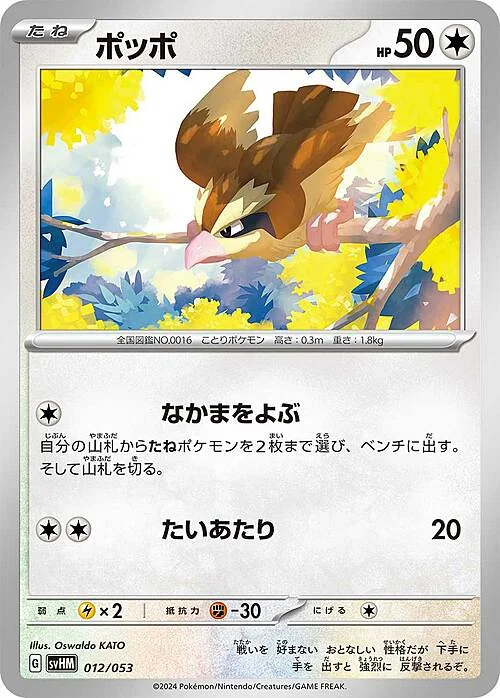 Pidgey — Starter Deck & Build Set Future Miraidon ex