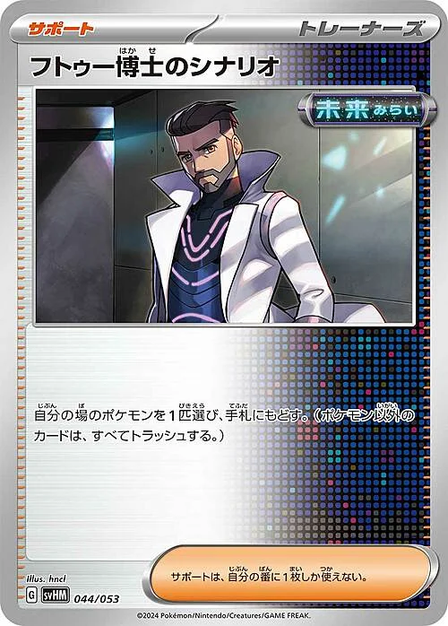 Professor Turo's Scenario — Starter Deck & Build Set Future Miraidon ex
